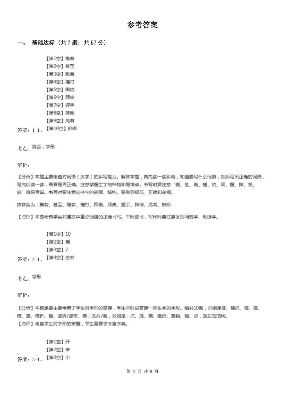 人教统编版二年级上学期语文课文第19课《雾在哪里》同步练习D卷.doc_第5页