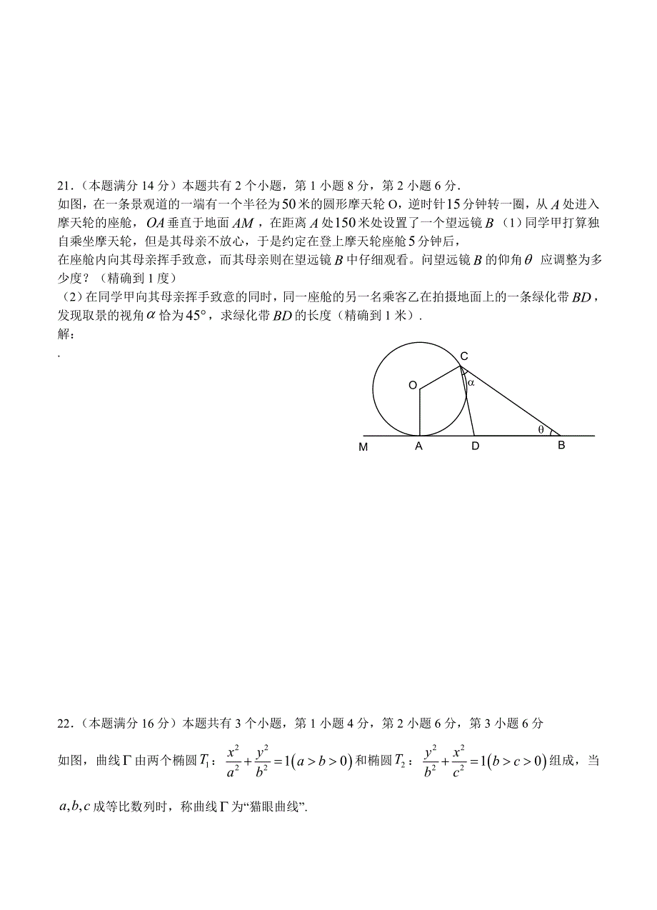 最新上海高三第一学期期终教学质量监控测试数学理试题及答案_第4页