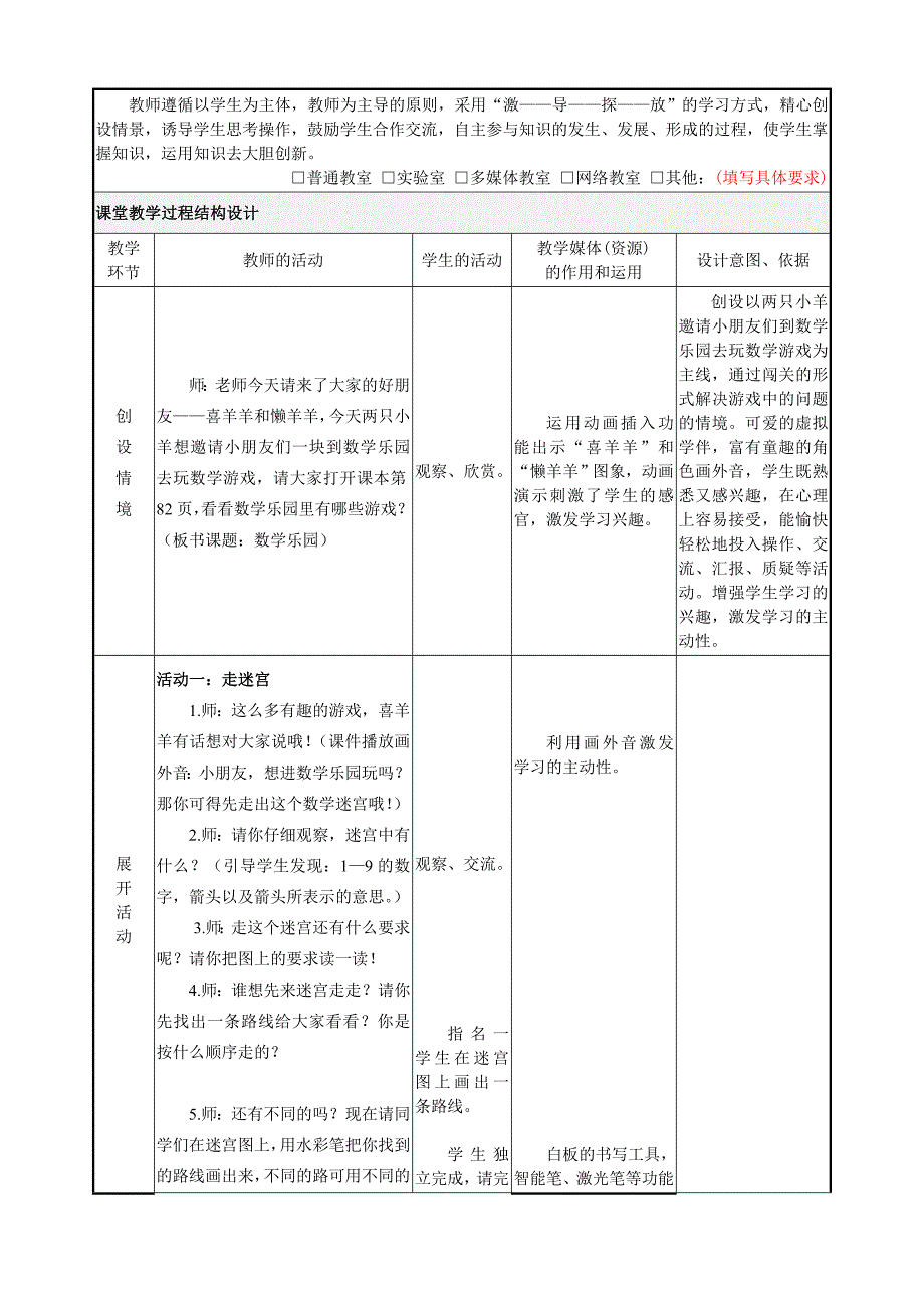 《数学乐园》教学设计.doc_第3页