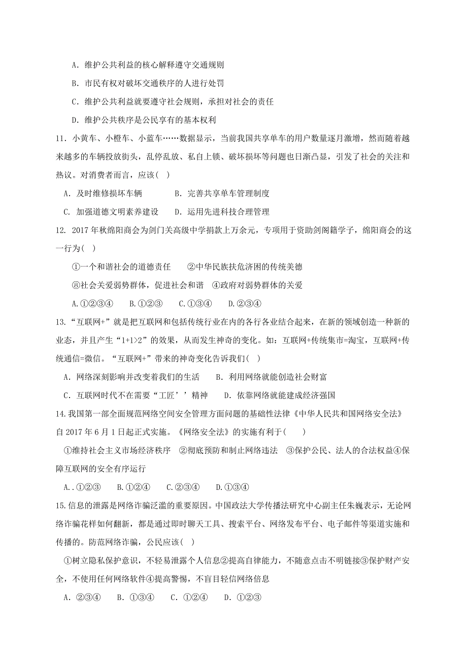 四川省广元市苍溪县2017-2018学年八年级道德与法治上学期期末考试试题新人教版_第3页