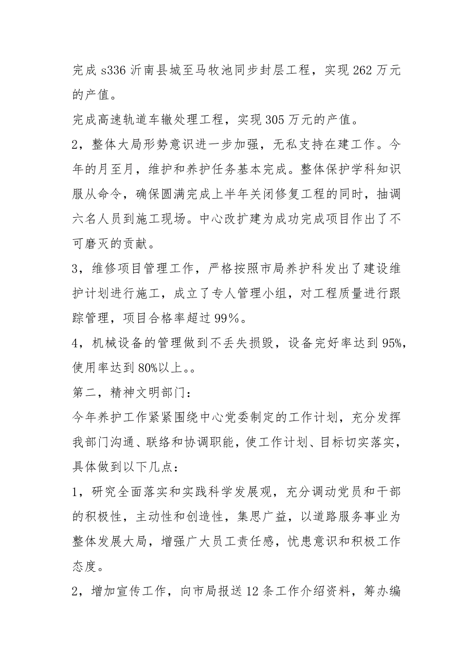 公路养护部门全总结公路养护部门工作总结乡镇公路养护工作总结_第2页