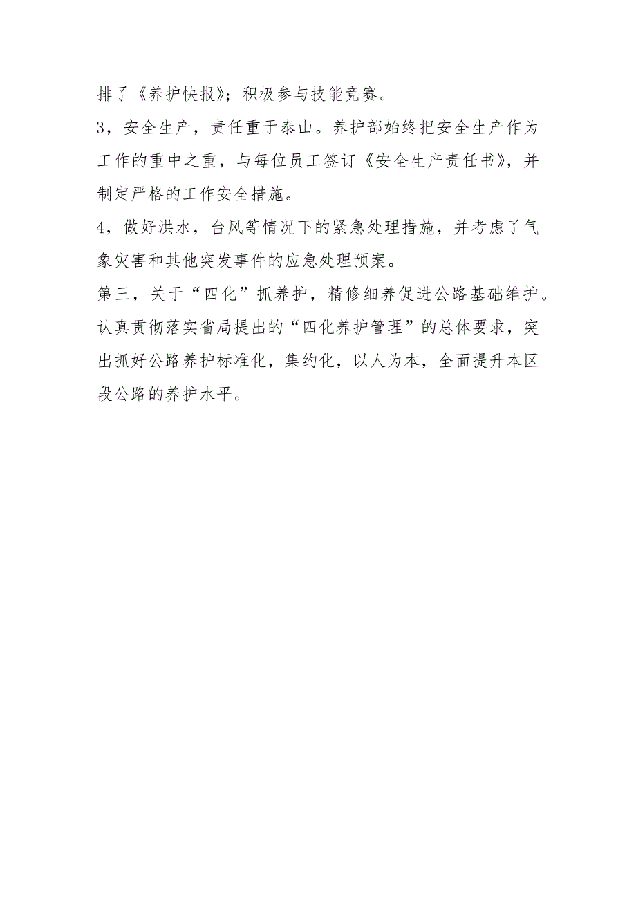 公路养护部门全总结公路养护部门工作总结乡镇公路养护工作总结_第3页