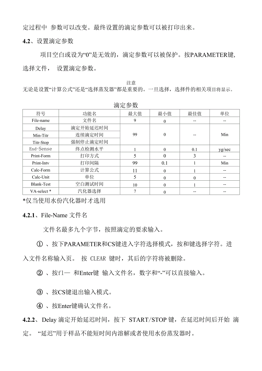 水分含量操作使用规程_第4页