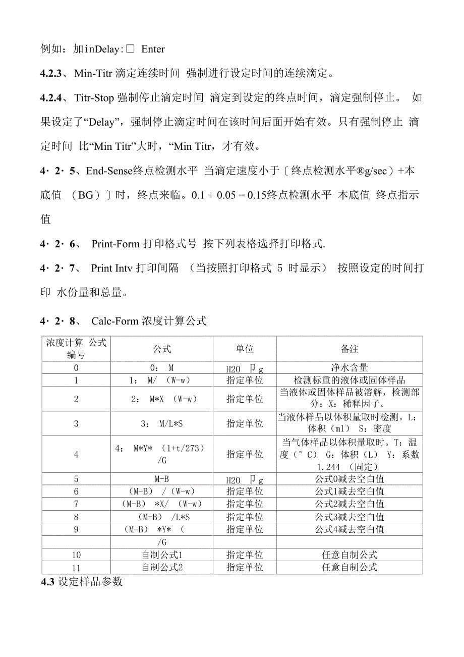 水分含量操作使用规程_第5页