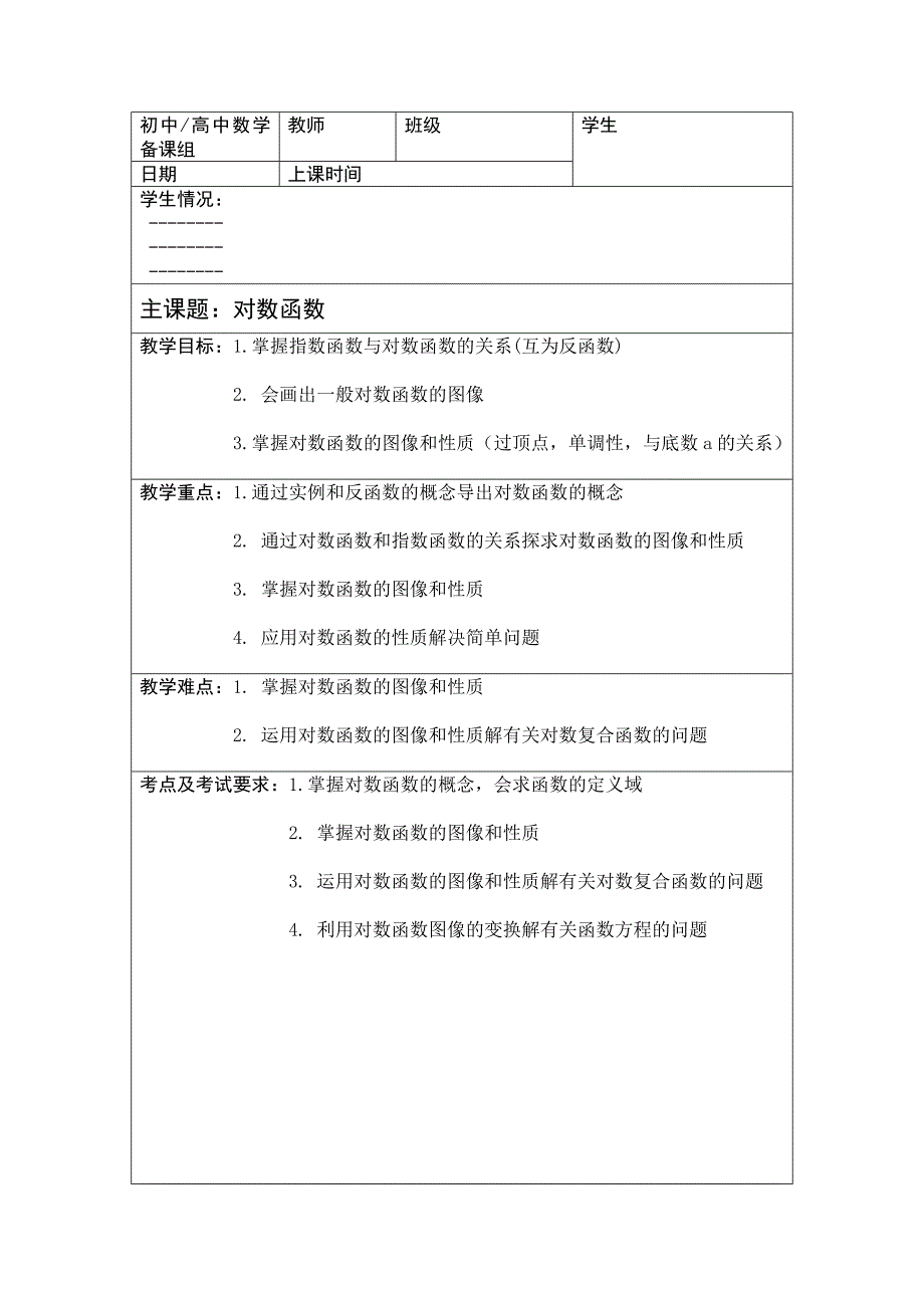 10B-3-学生-对数函数.doc_第1页