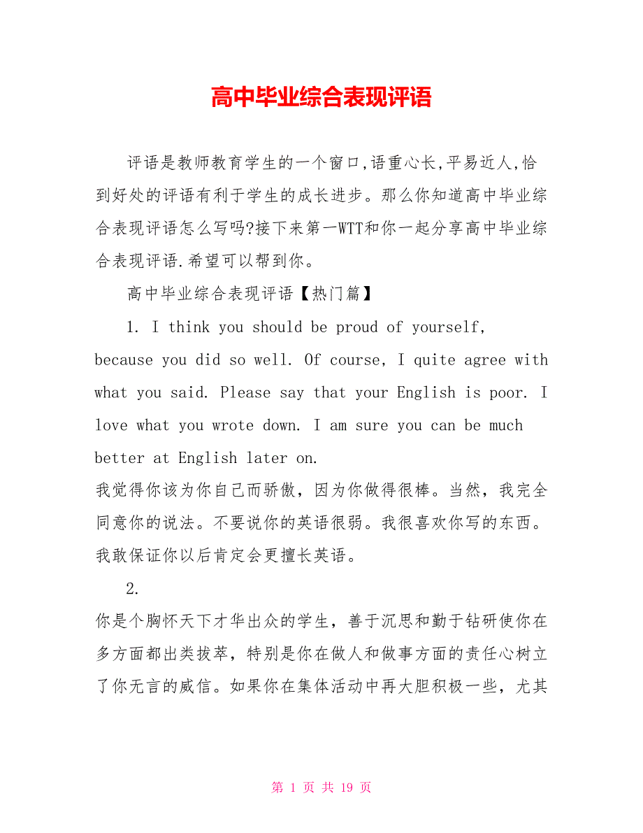 高中毕业综合表现评语_第1页