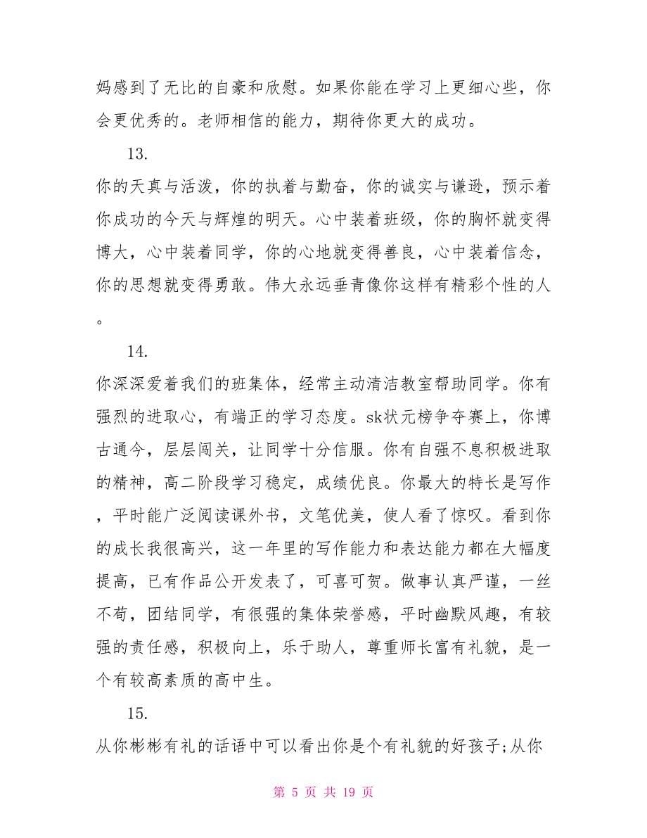 高中毕业综合表现评语_第5页