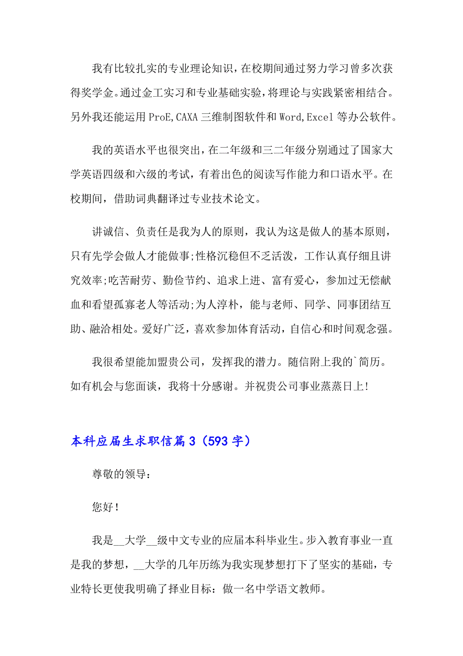 本科应生求职信三篇_第3页