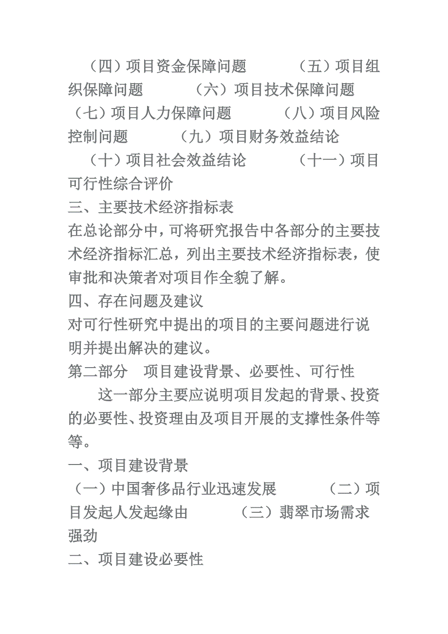 可行性研究报告基本框架.doc_第3页