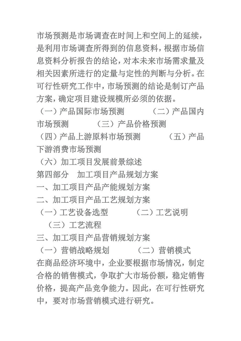 可行性研究报告基本框架.doc_第5页