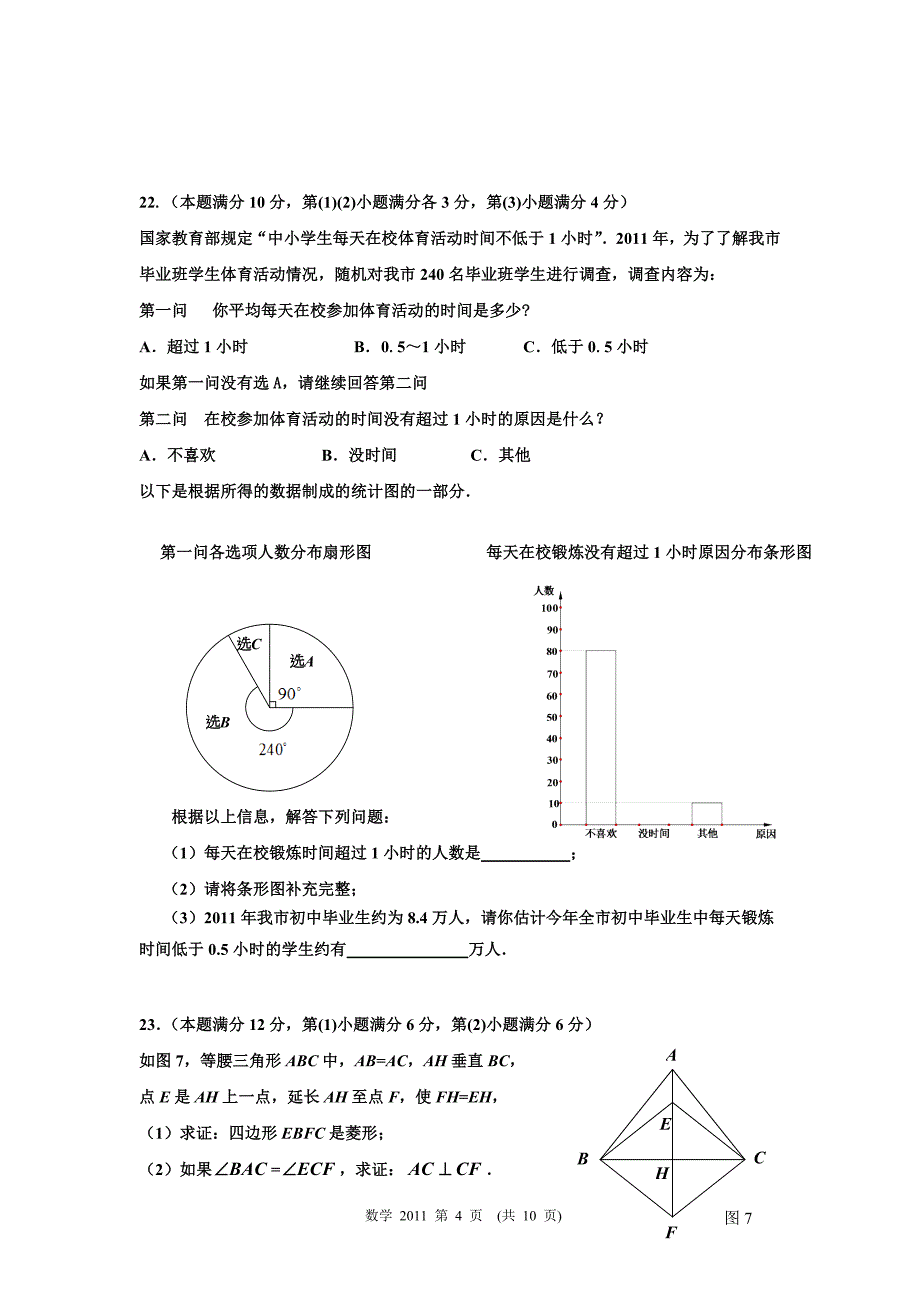 九下二模2011普陀区答案.doc_第4页