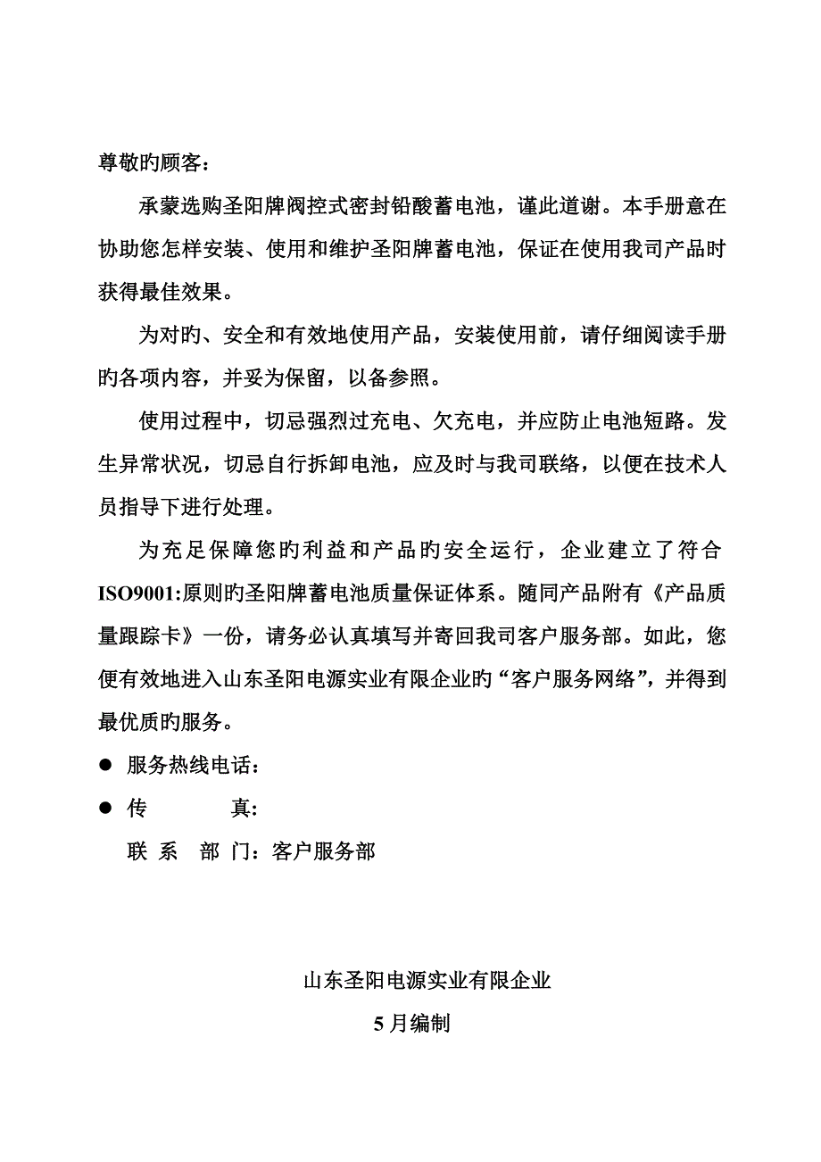 阀控式密封铅酸蓄电池技术手册_第2页