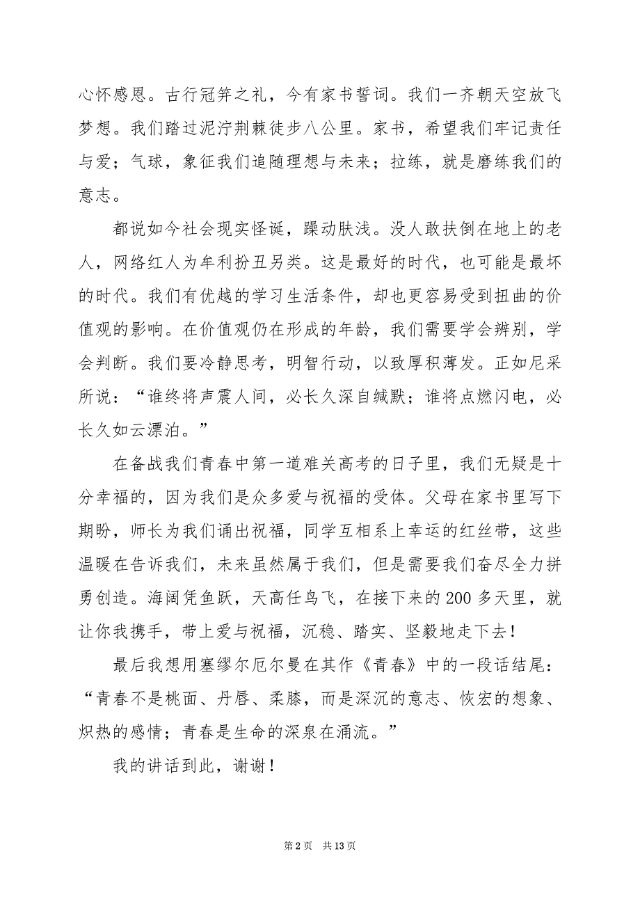 2024年成人礼发言稿800字_第2页