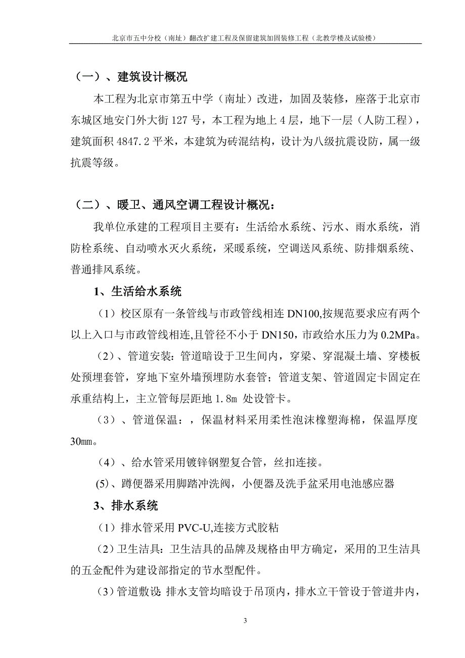 给排水施工方案_第3页