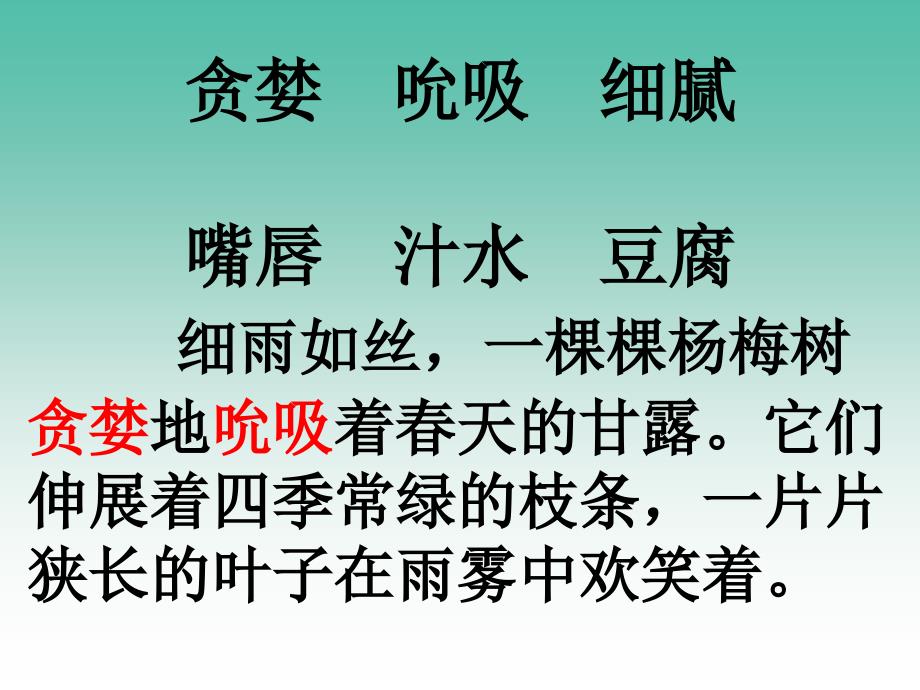 三年级语文上册《我爱故乡的杨梅》课件3 语文A版_第2页