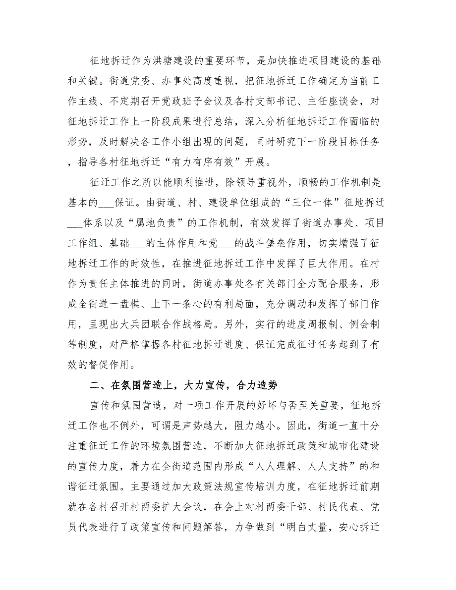 2022年征地拆迁个人年终工作总结范本_第2页