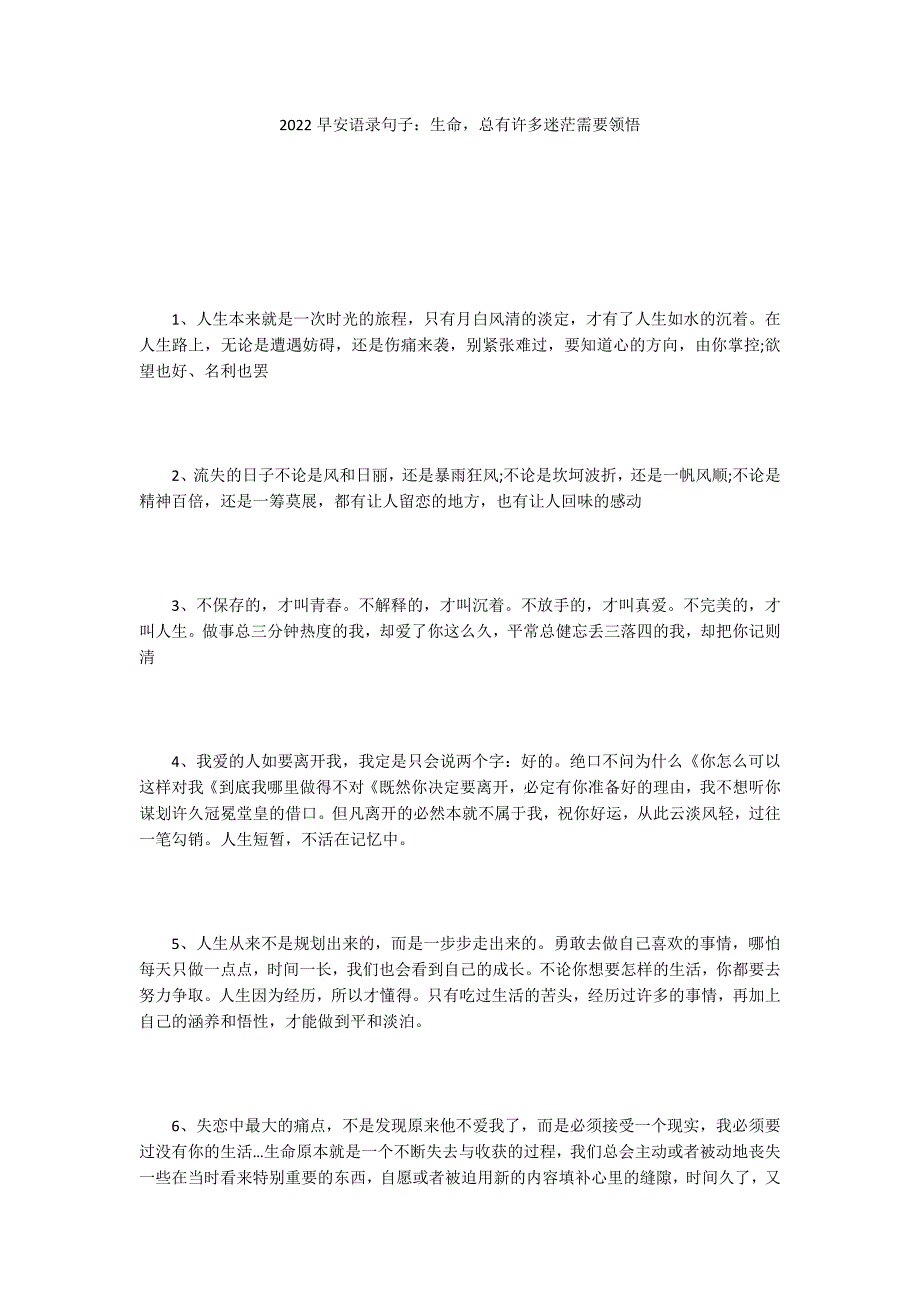 2022早安语录句子：生命总有许多迷茫需要领悟_第1页