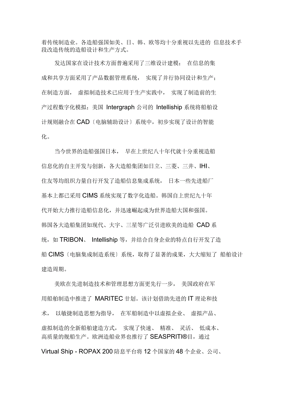 数字化造船技术发展现状及趋势_第2页