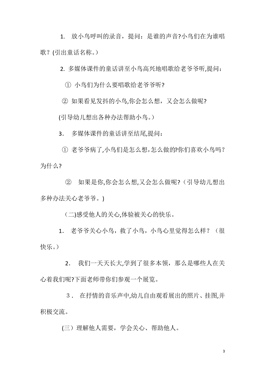 大班社会活动爷爷的帽子教案反思_第3页