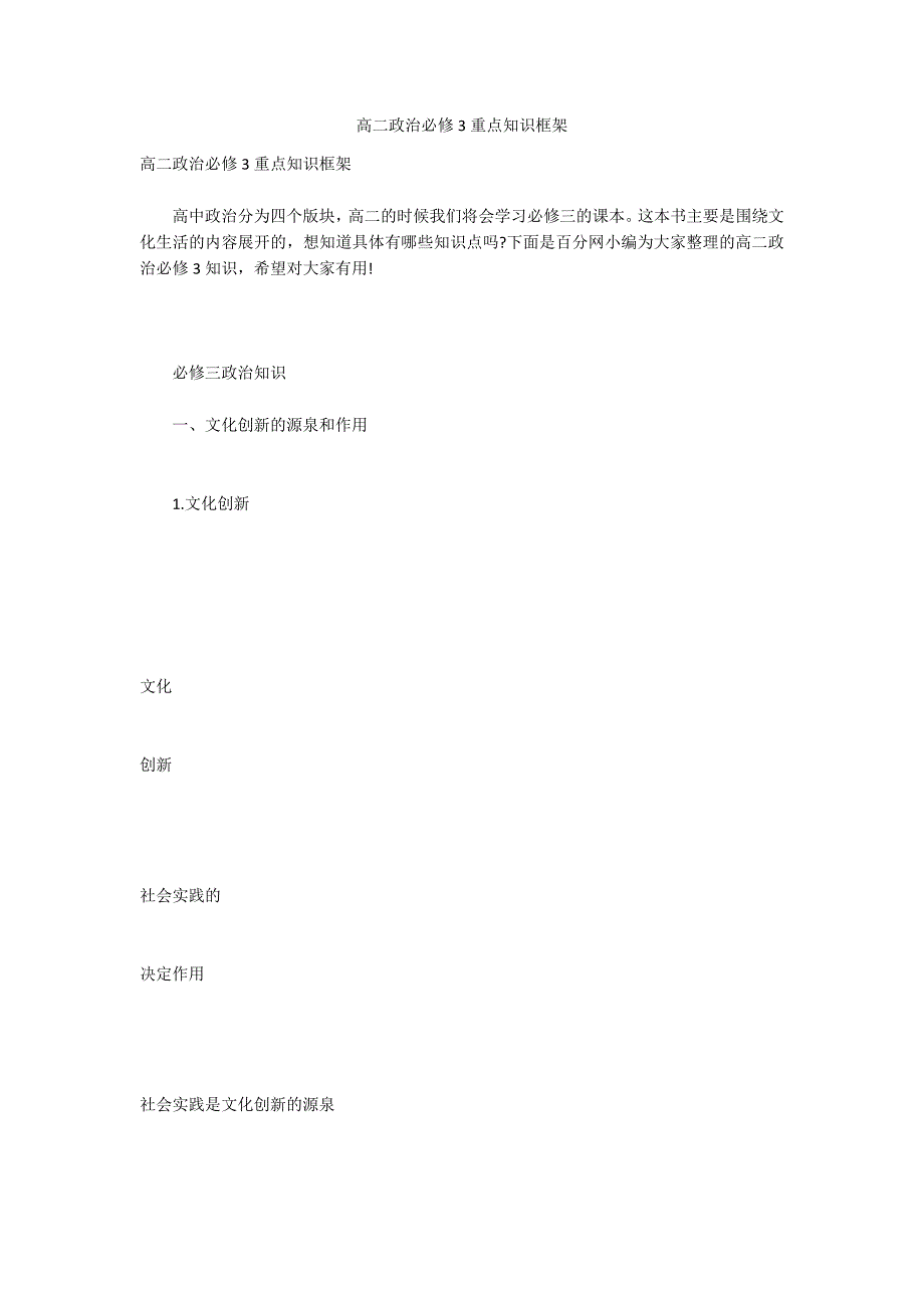 高二政治必修3重点知识框架_第1页