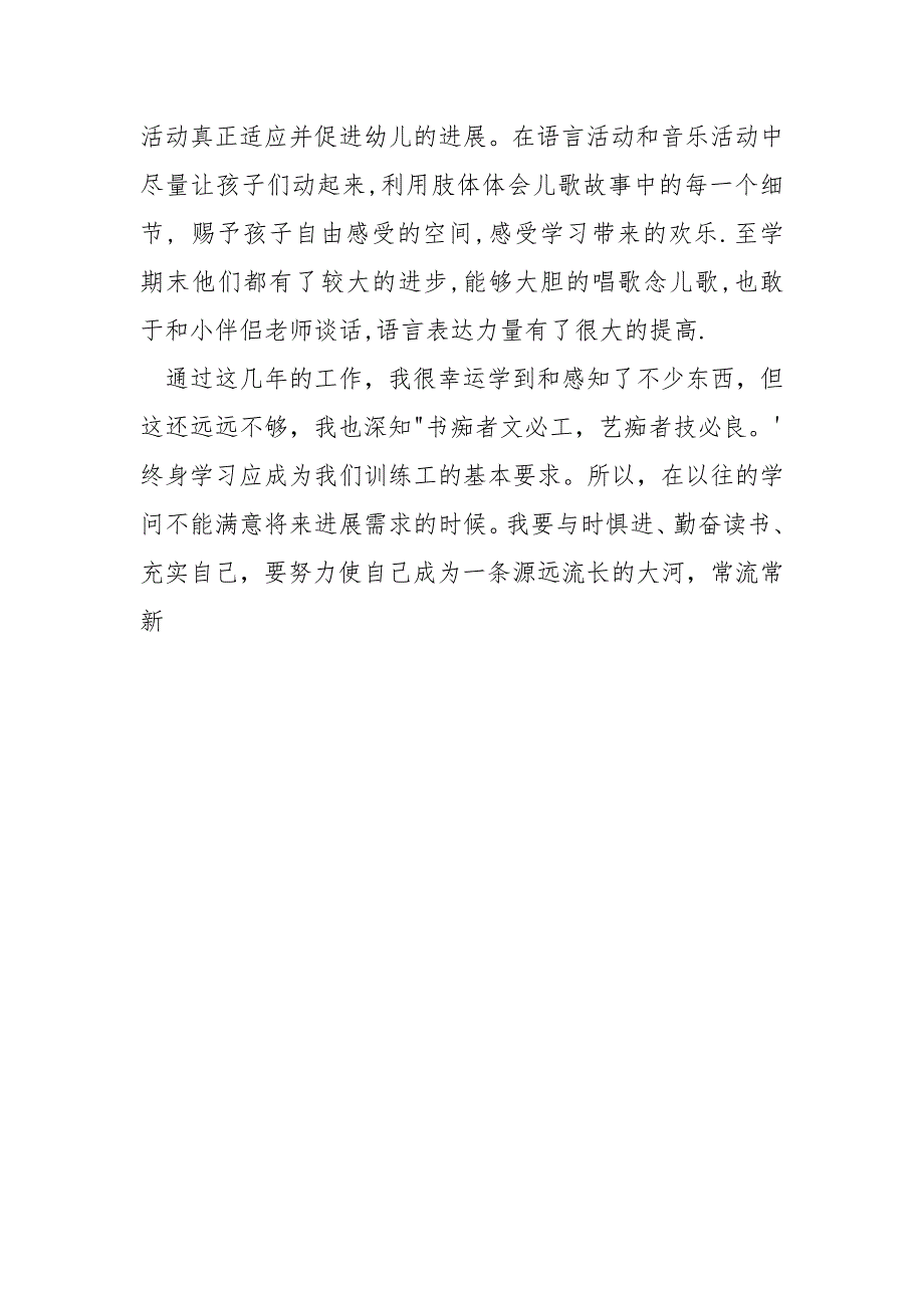 幼师资格证报考条件-幼儿老师2023年个人总结.docx_第4页