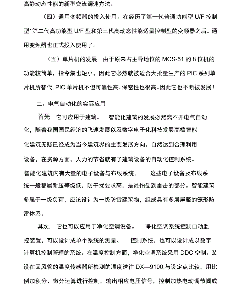 电气工程及其自动化资料_第3页