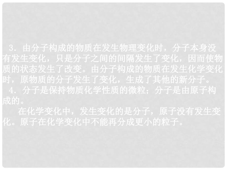 九年级化学上册 第四单元物质构成的奥秘单元复习课件 人教新课标版_第4页