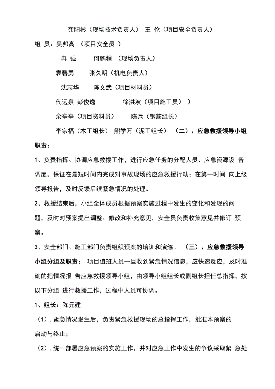 施工现场灭火及应急疏散预案_第3页