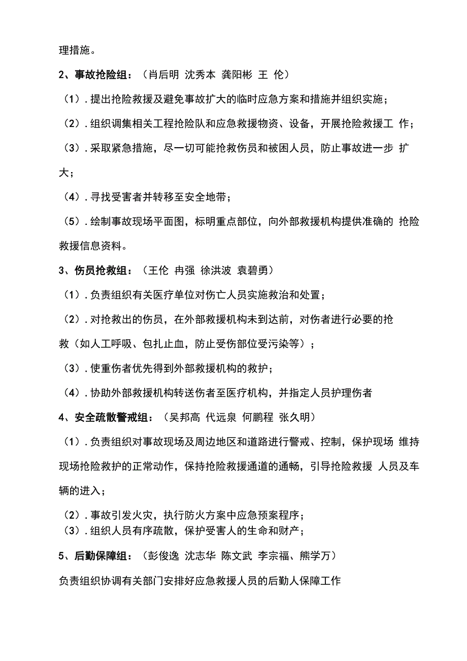 施工现场灭火及应急疏散预案_第4页