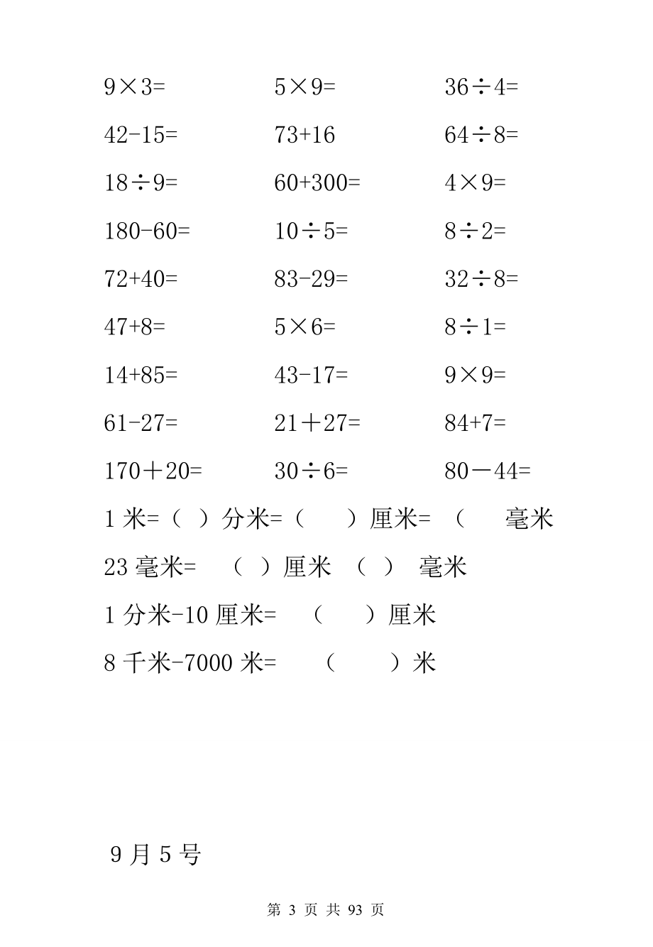 三年级口算题_第3页