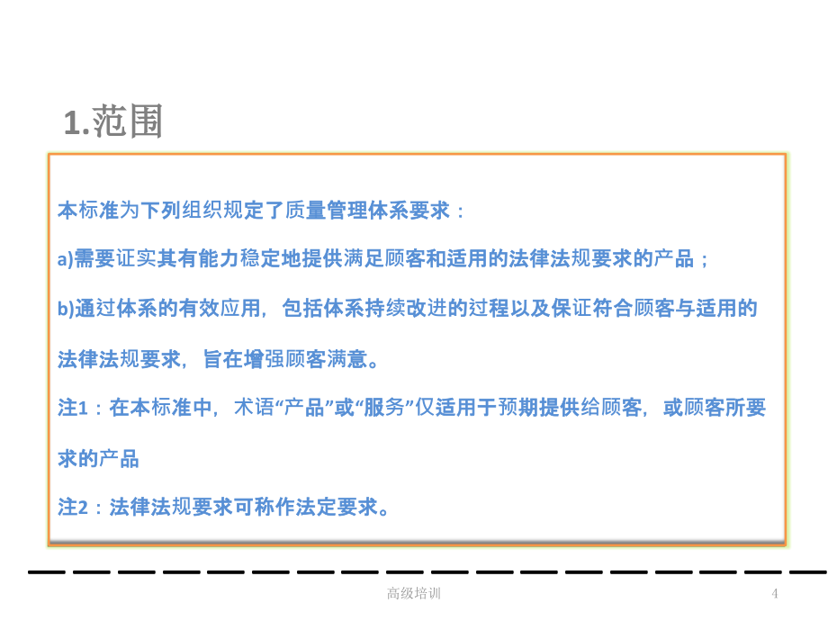 IATF16949带解释【优质内容】_第4页