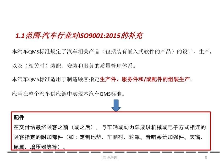 IATF16949带解释【优质内容】_第5页