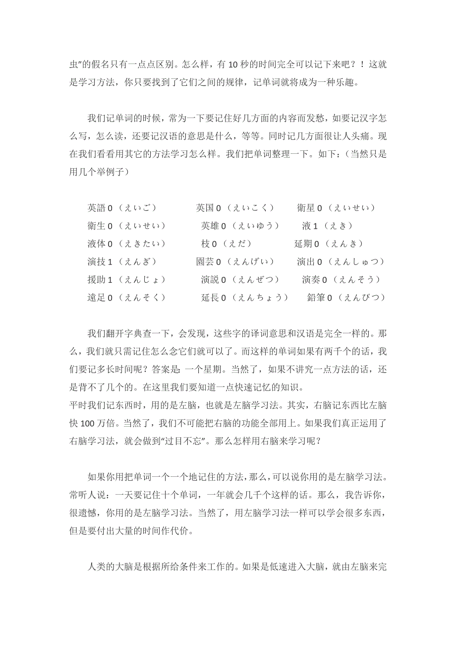 Epzseoo学日语记单词的技巧、事半功倍_第2页