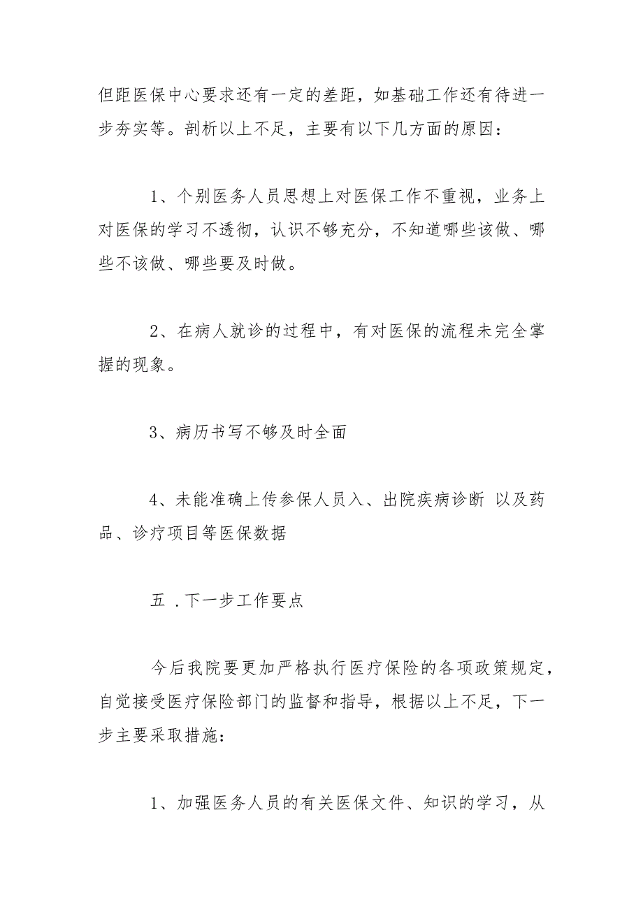 2021关于医保中心自查自纠的工作报告_第3页