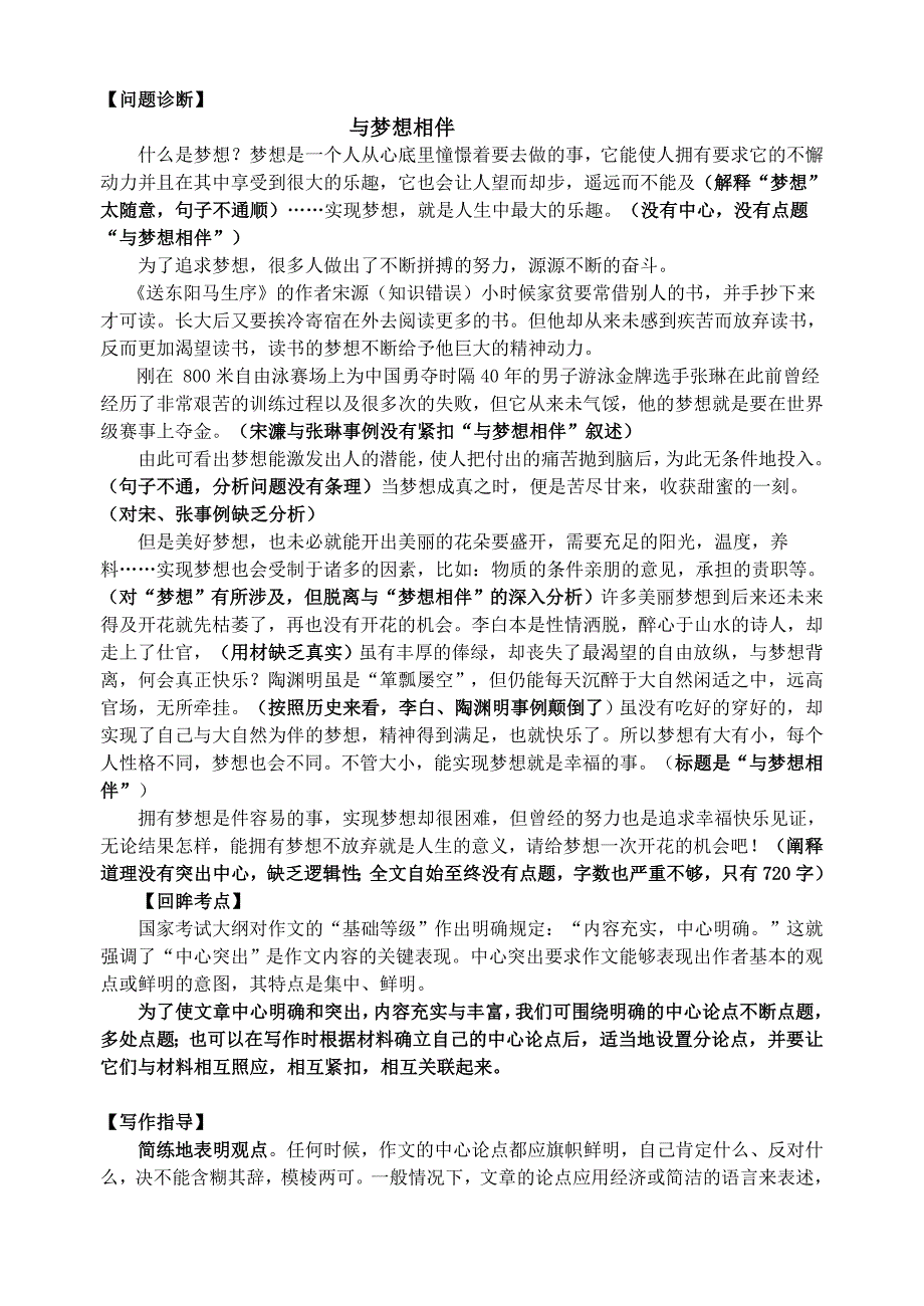 “中心突出”作文升格训练示例及写法指导_第2页