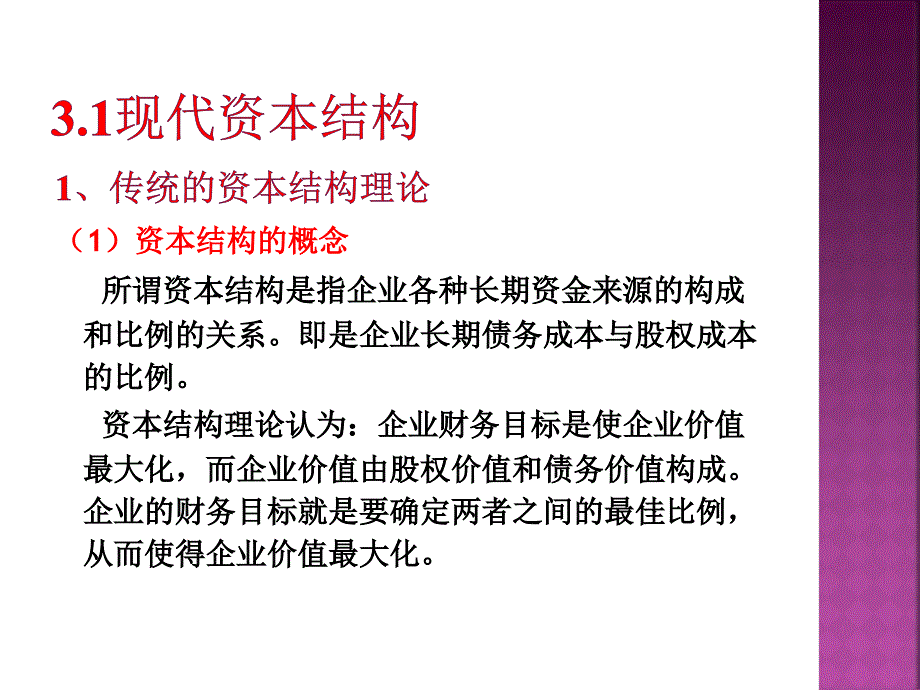 金融工程学第三章_第2页