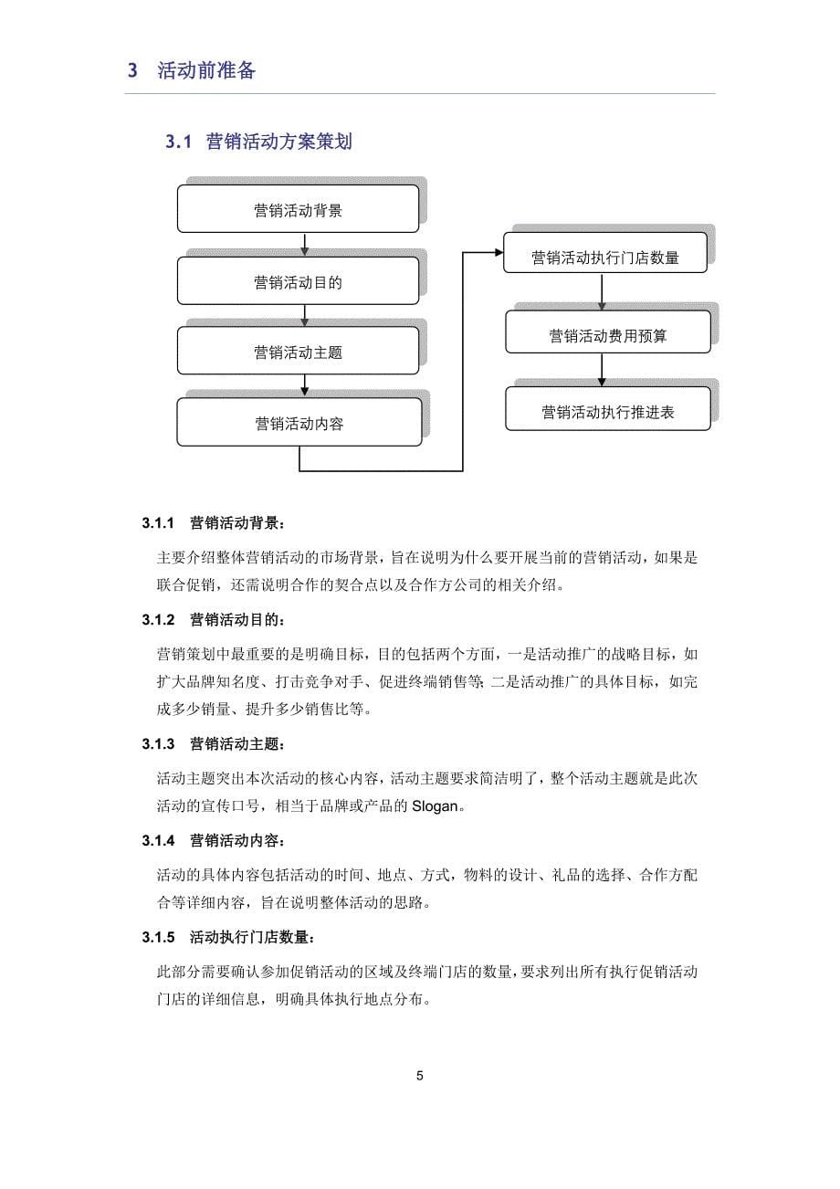 市场营销活动管理手册.doc_第5页