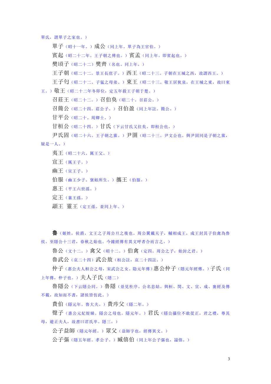 春秋名号归一图-上.doc_第3页