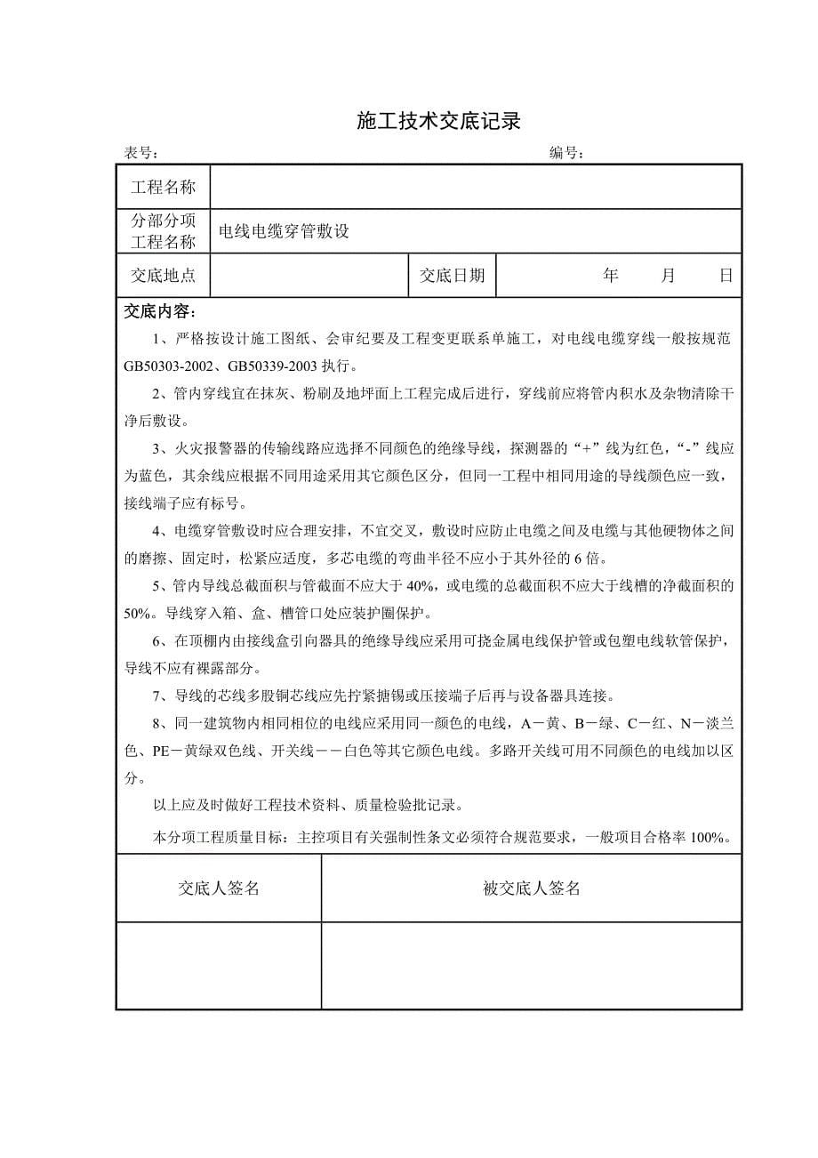 消防工程施工技术交底_第5页