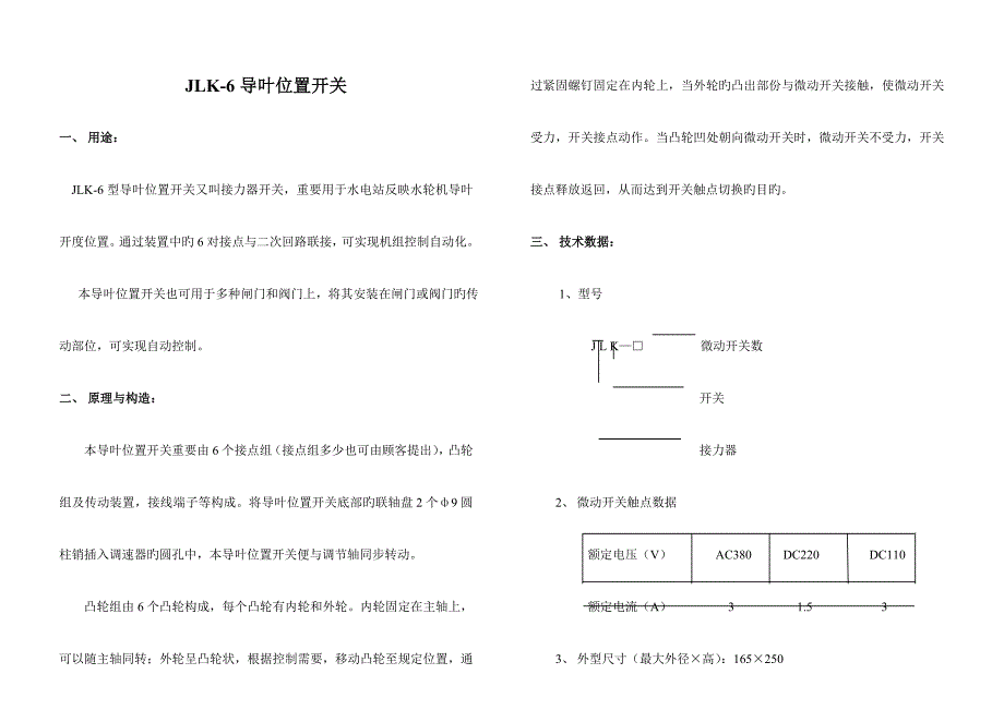 型导叶位置开关使用专项说明书A_第1页