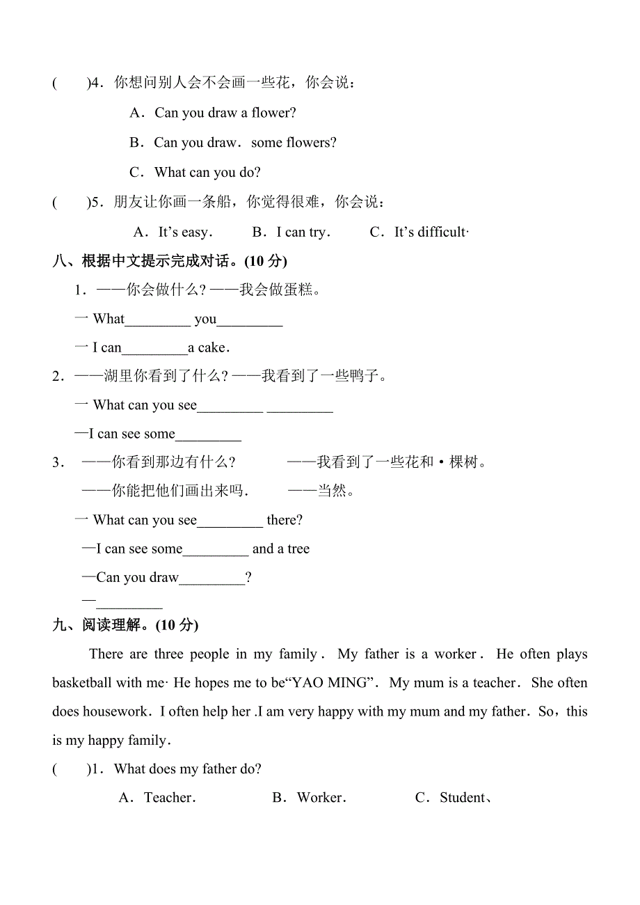 译林版小学四年级第二学期英语第四单元测试卷(附听力)_第4页