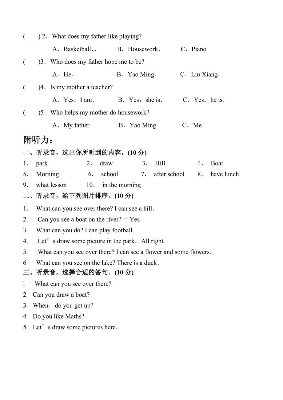 译林版小学四年级第二学期英语第四单元测试卷(附听力)_第5页