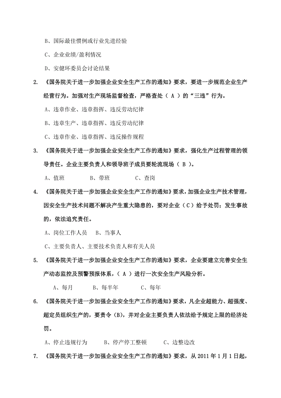 《安健环管理体系知识竞赛》试题(含答案)_第4页