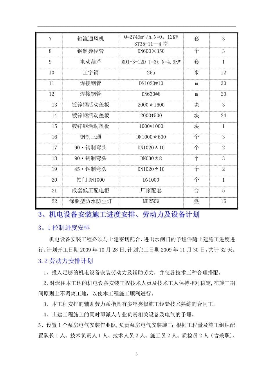 下穿通道雨水泵房机电安装施工方案_第5页