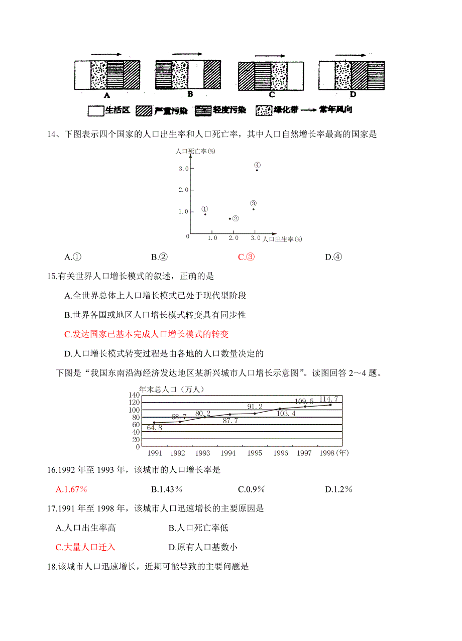 高一年级地理期中考试试卷_第3页