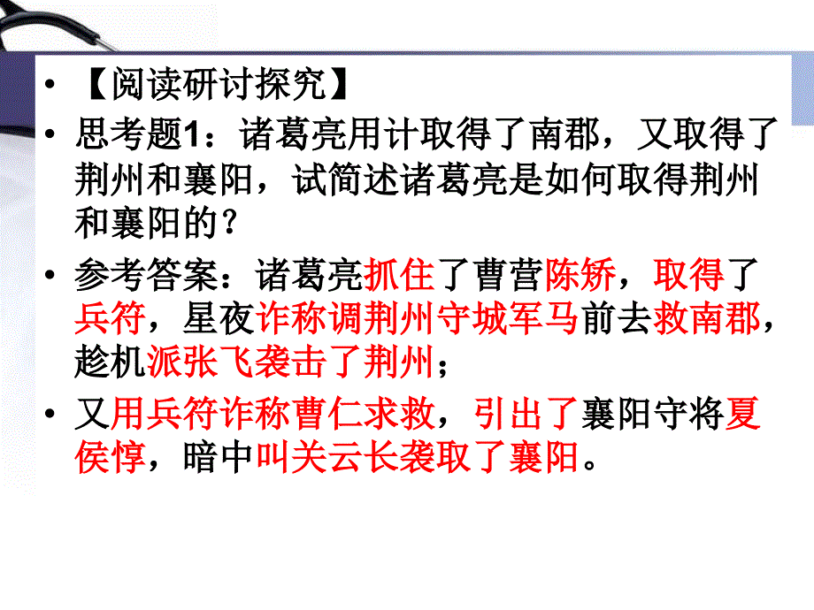 三国演义情节(一轮51-55回)教学提纲_第3页