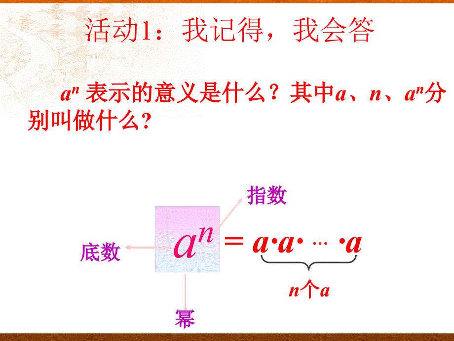 同底数幂的乘法课件_第3页