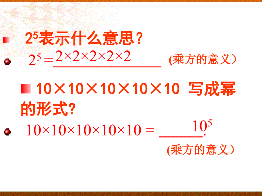 同底数幂的乘法课件_第4页