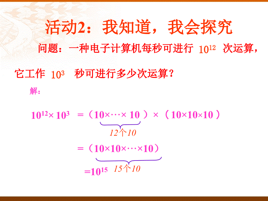 同底数幂的乘法课件_第5页