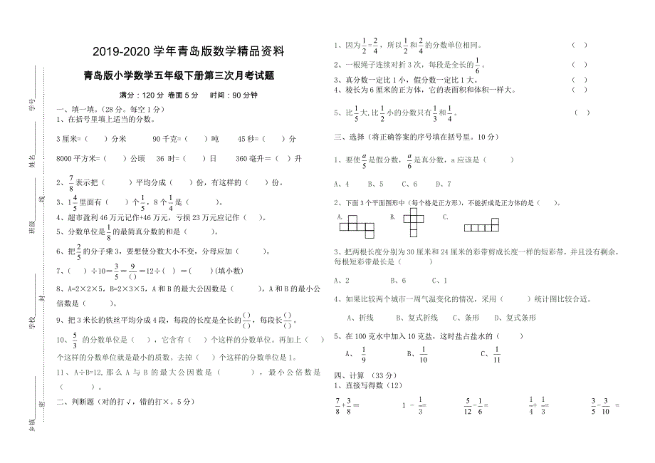 【青岛版】小学数学五年级下册第三次月考试题及答案_第1页